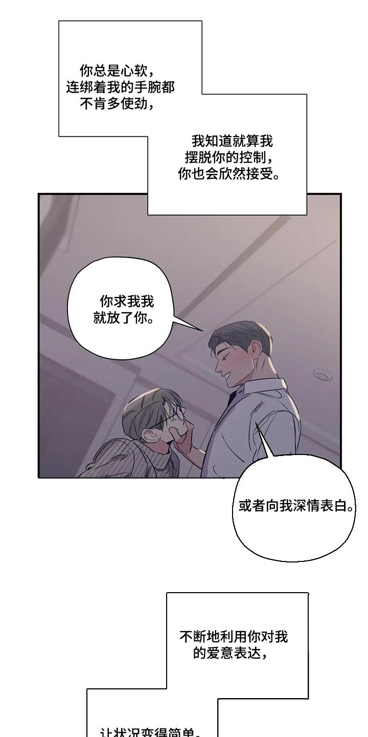第182章：【外传】绑住18