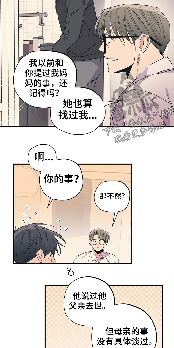 第164章：（第2季）怎么知道6