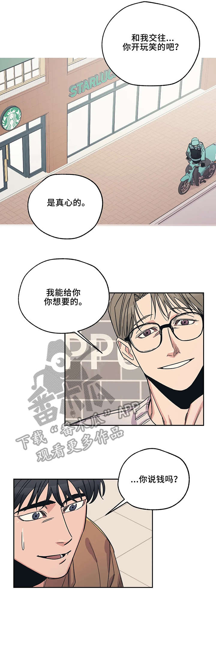 第4章：萍水相逢7