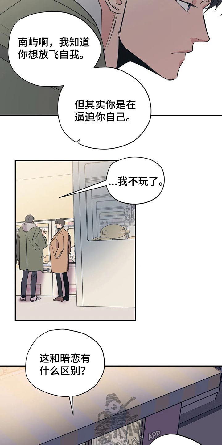第120章：（第2季）暗恋13