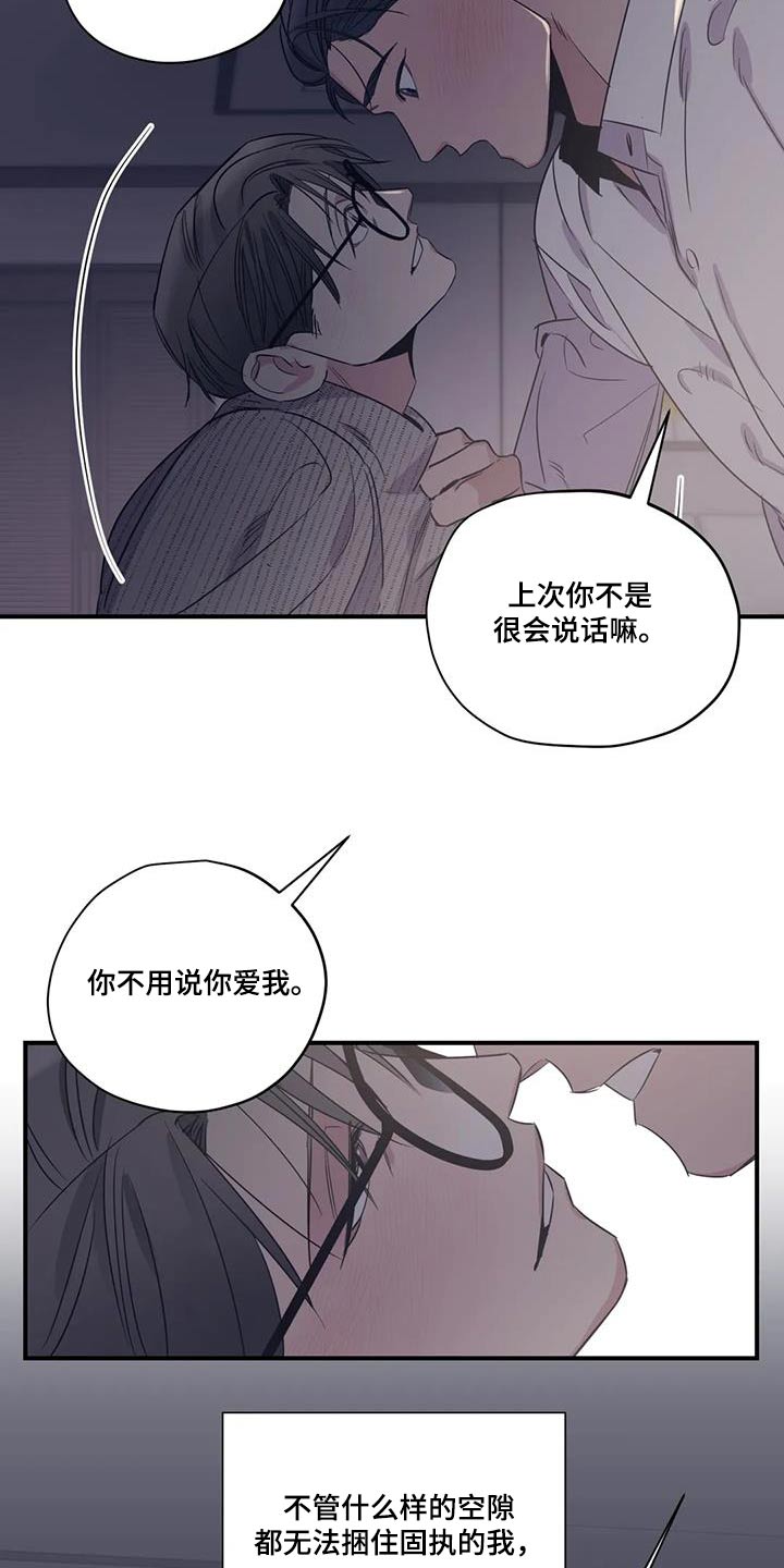 第182章：【外传】绑住21