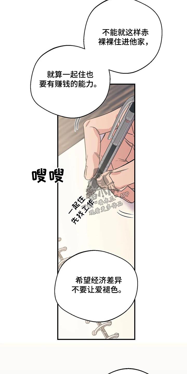第178章：【外传】先找工作16