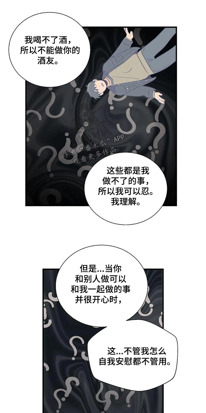 第173章：【外传】顾忌21