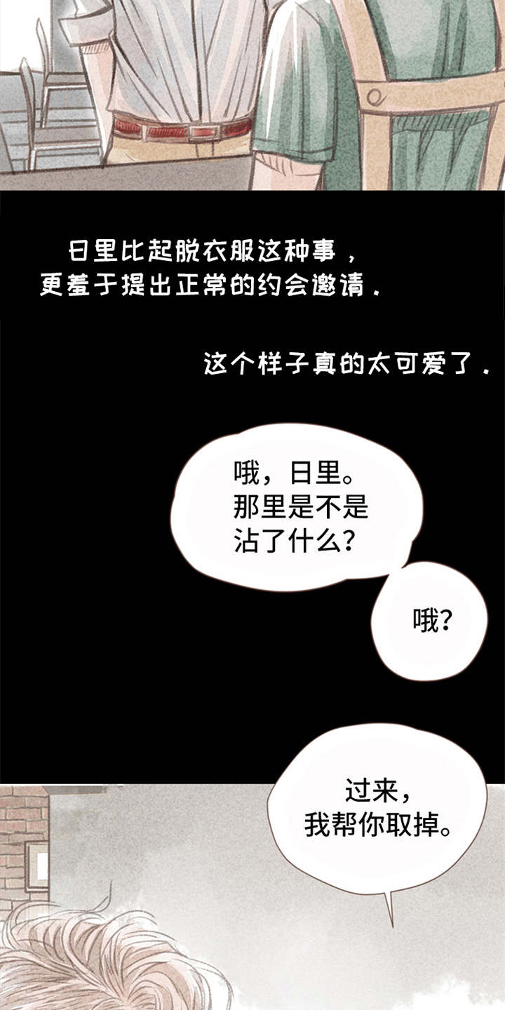 第9章：害羞11