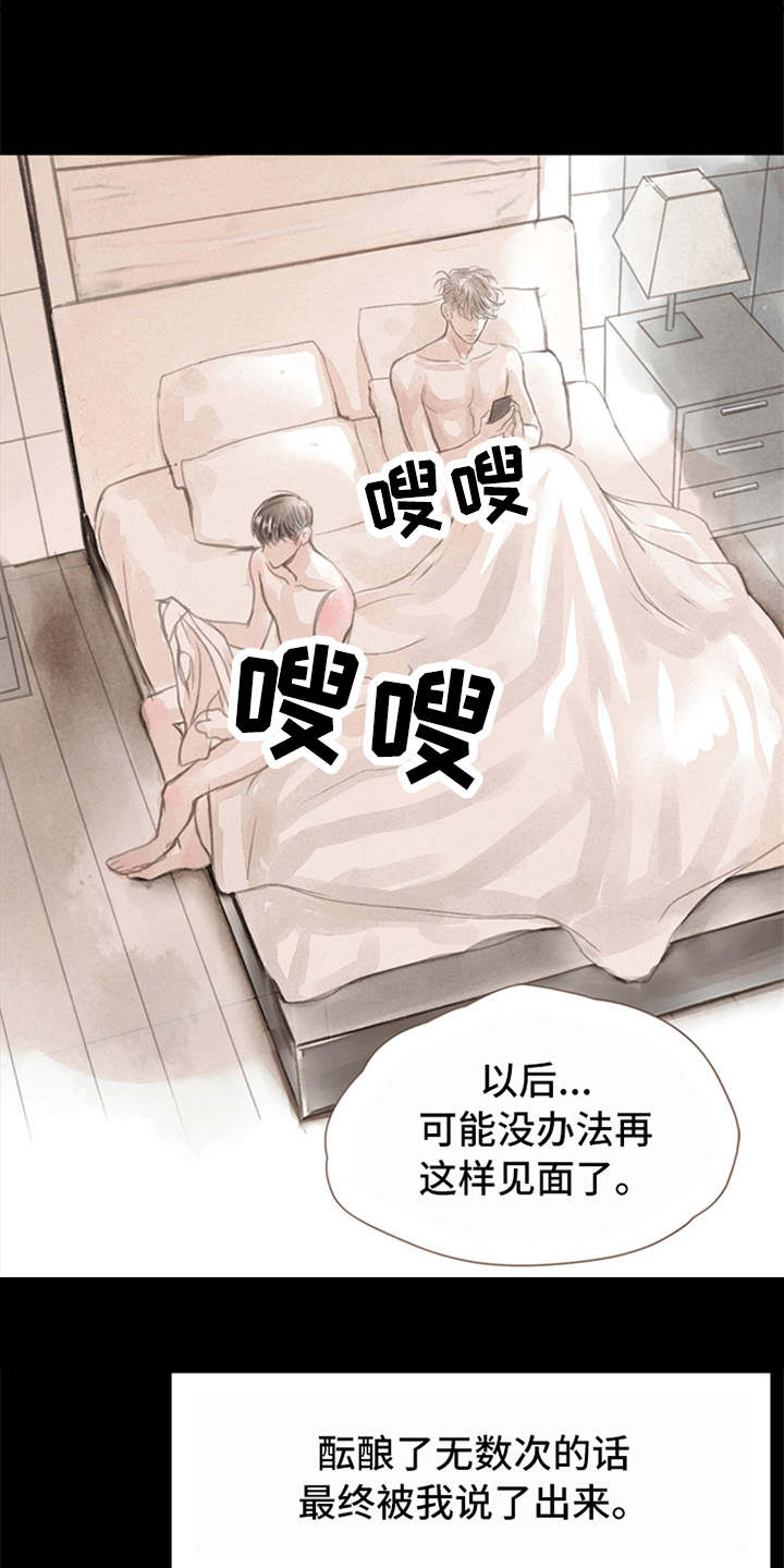 第3章：道别3