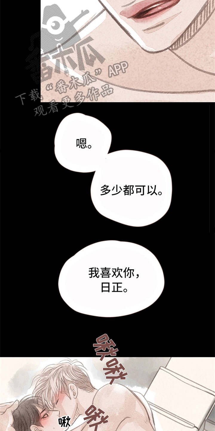 第8章：表白17