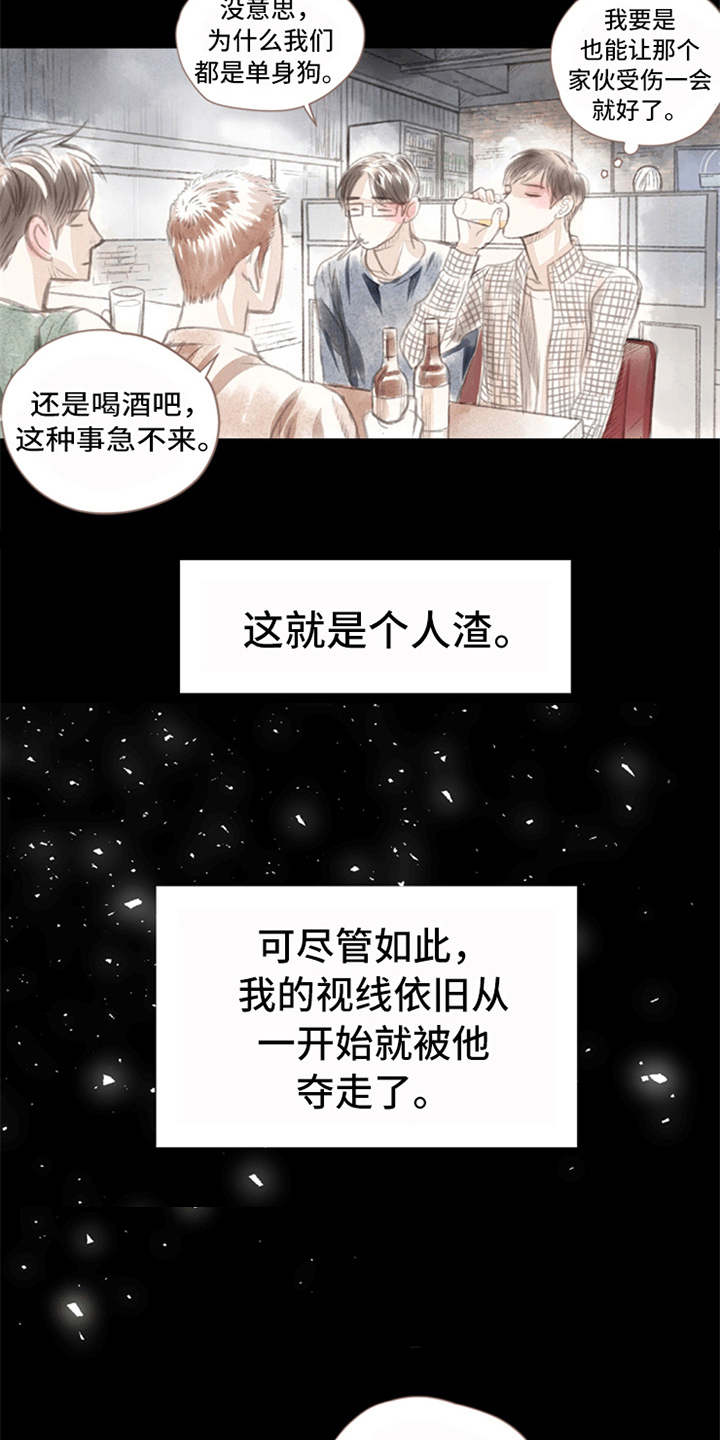 第1章：被吸引16