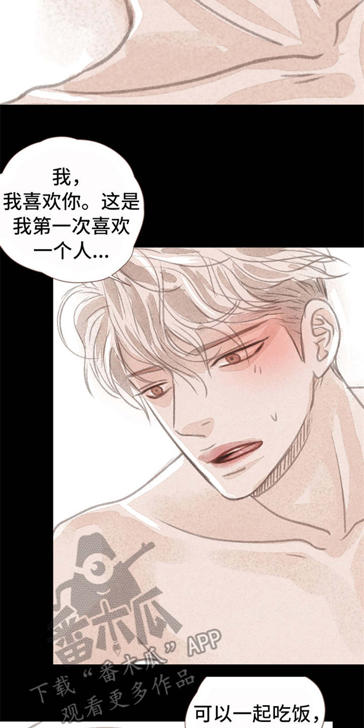第8章：表白11