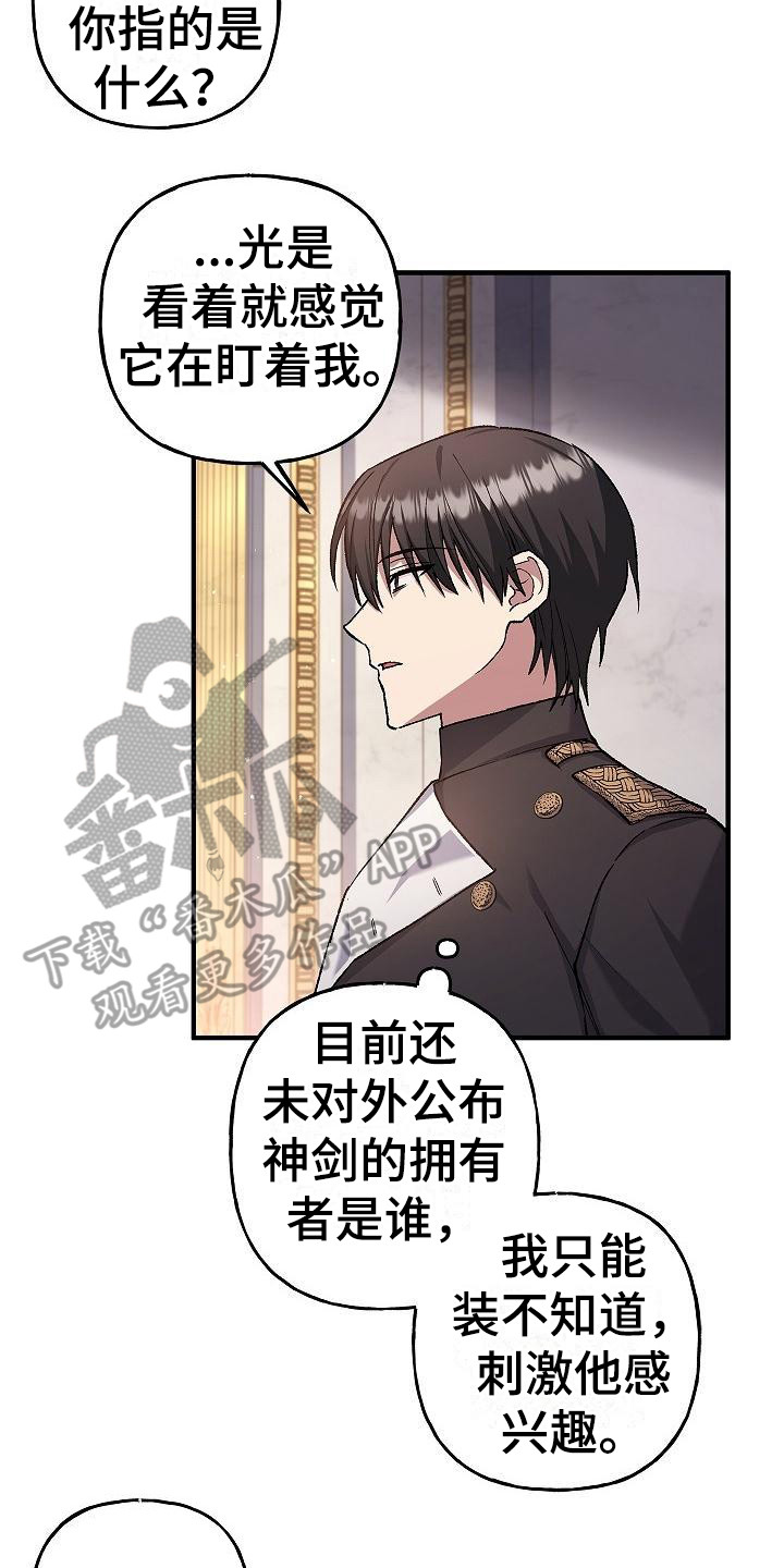 第18章：神剑奥日13
