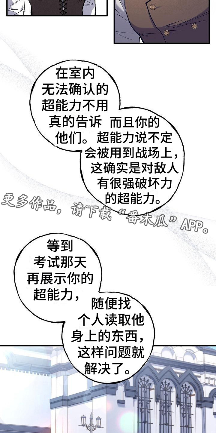 第9章：出主意10