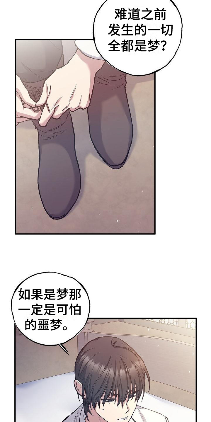 第3章：太过真实15