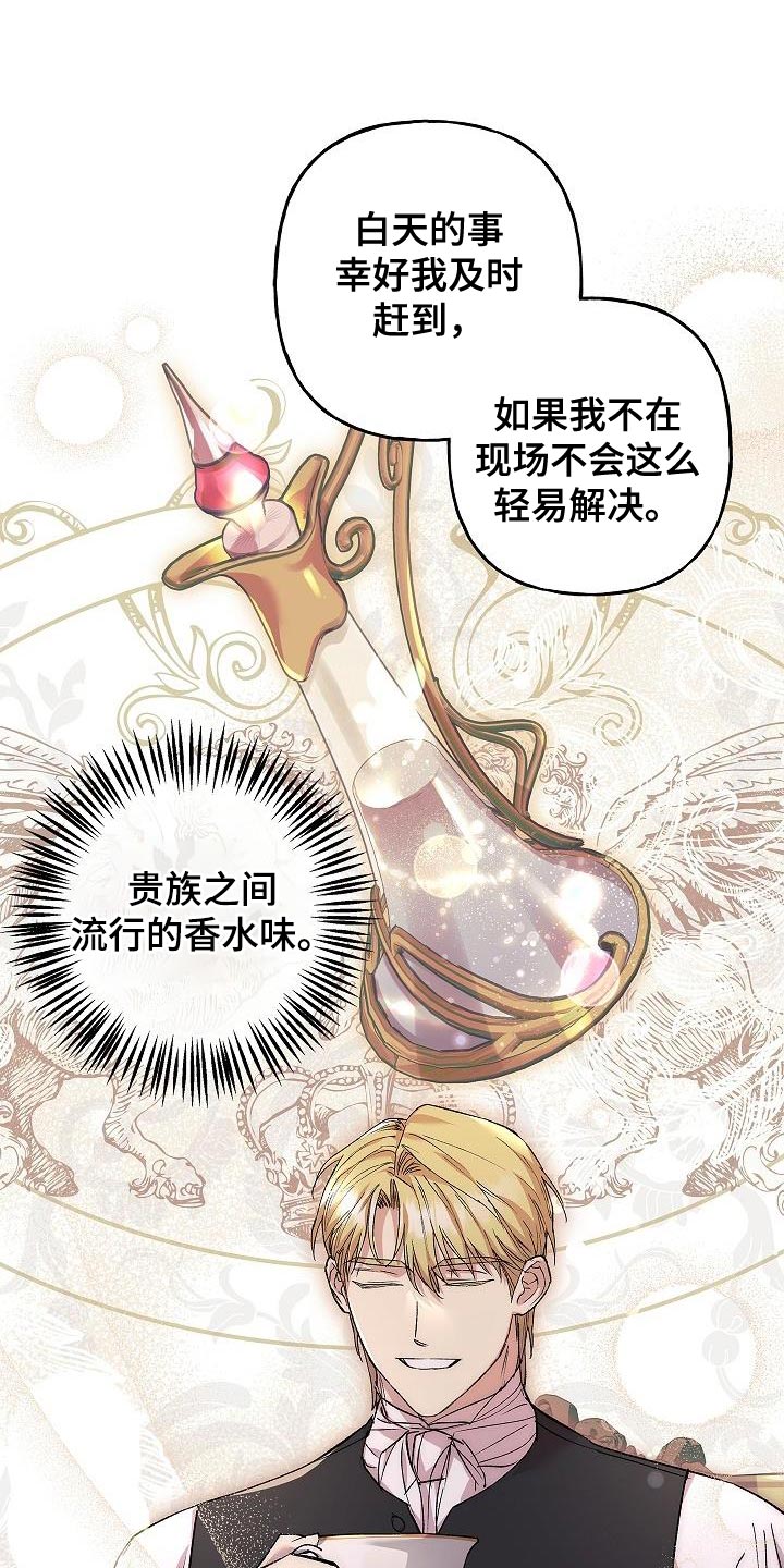 第28章：很甜的香味21