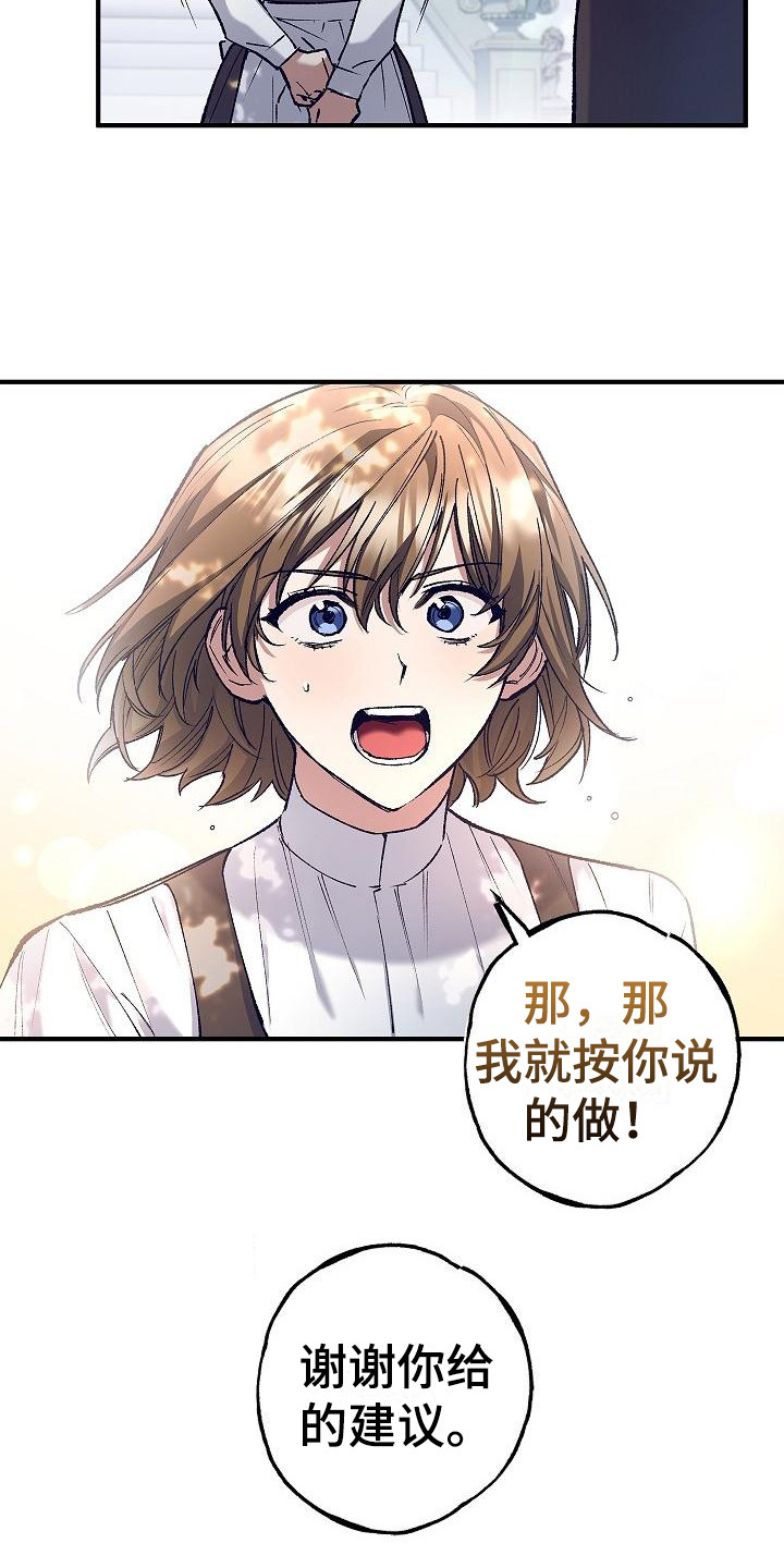 第9章：出主意14