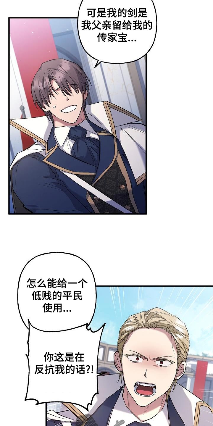 第25章：麻烦的小屁孩5