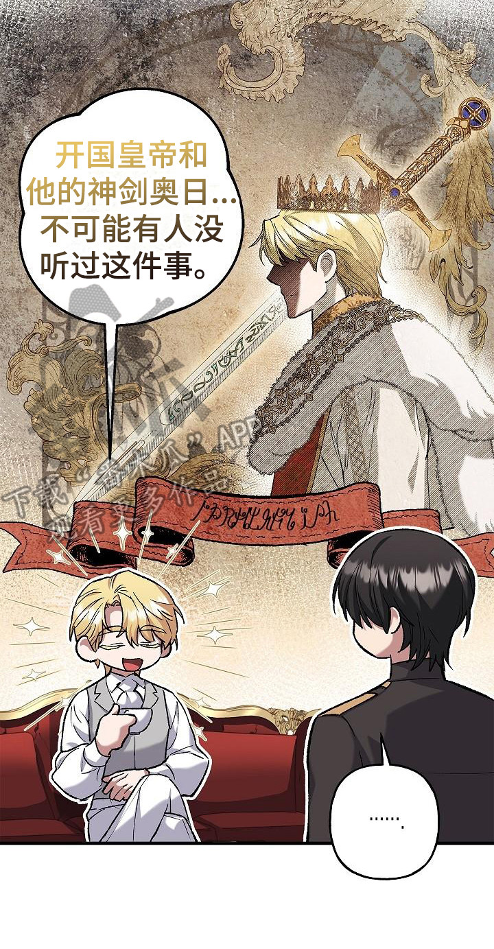 第18章：神剑奥日19