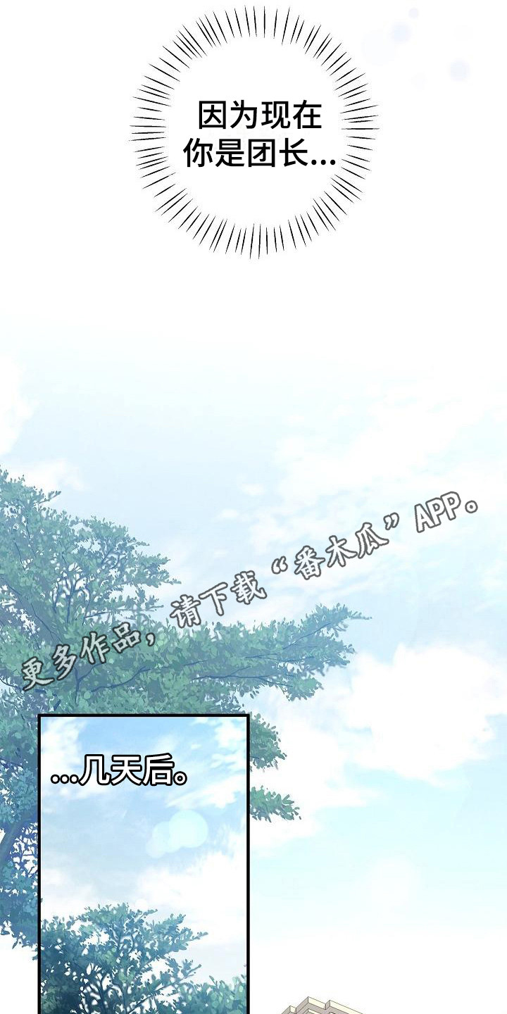 第13章：团长10