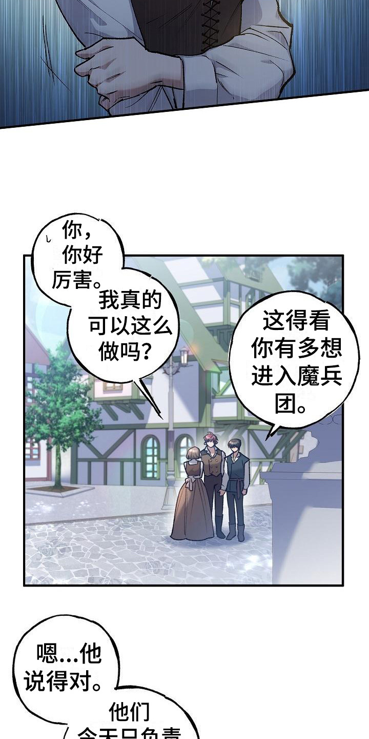 第9章：出主意12