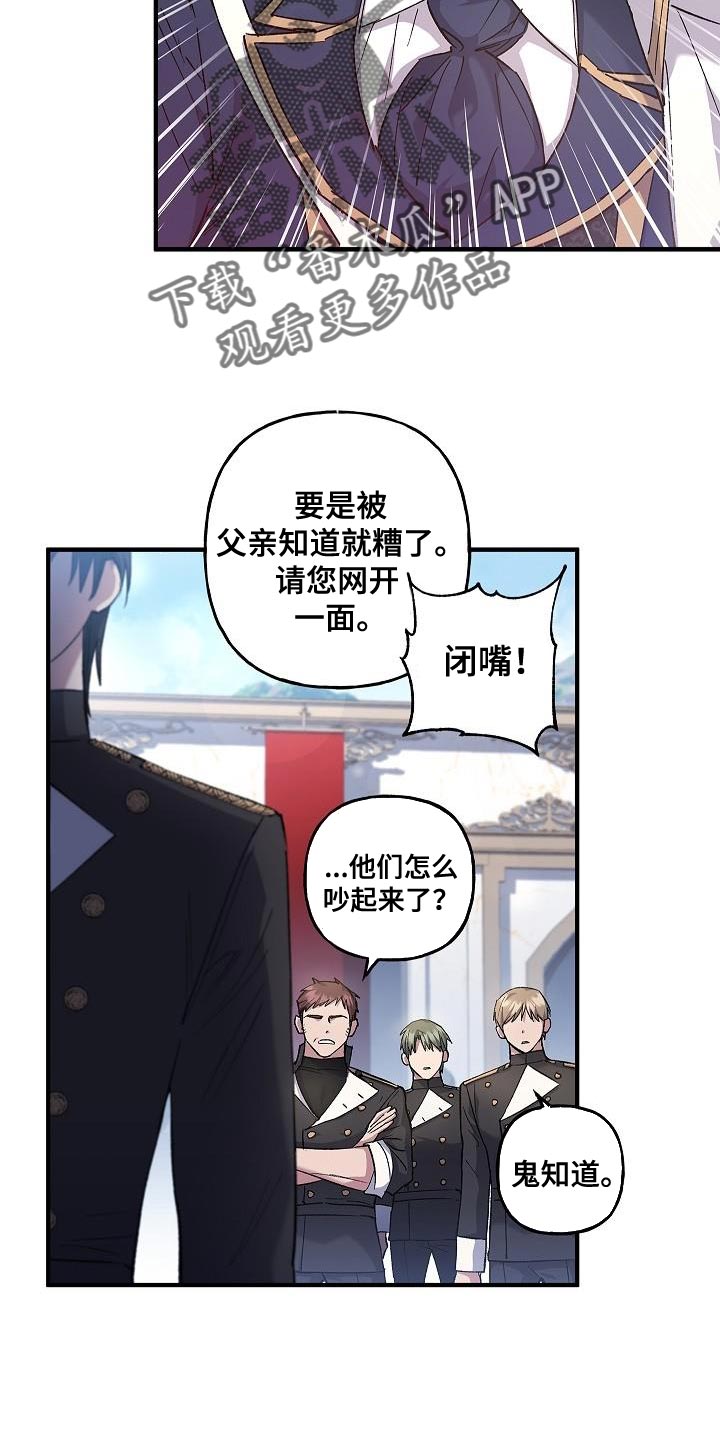 第25章：麻烦的小屁孩6