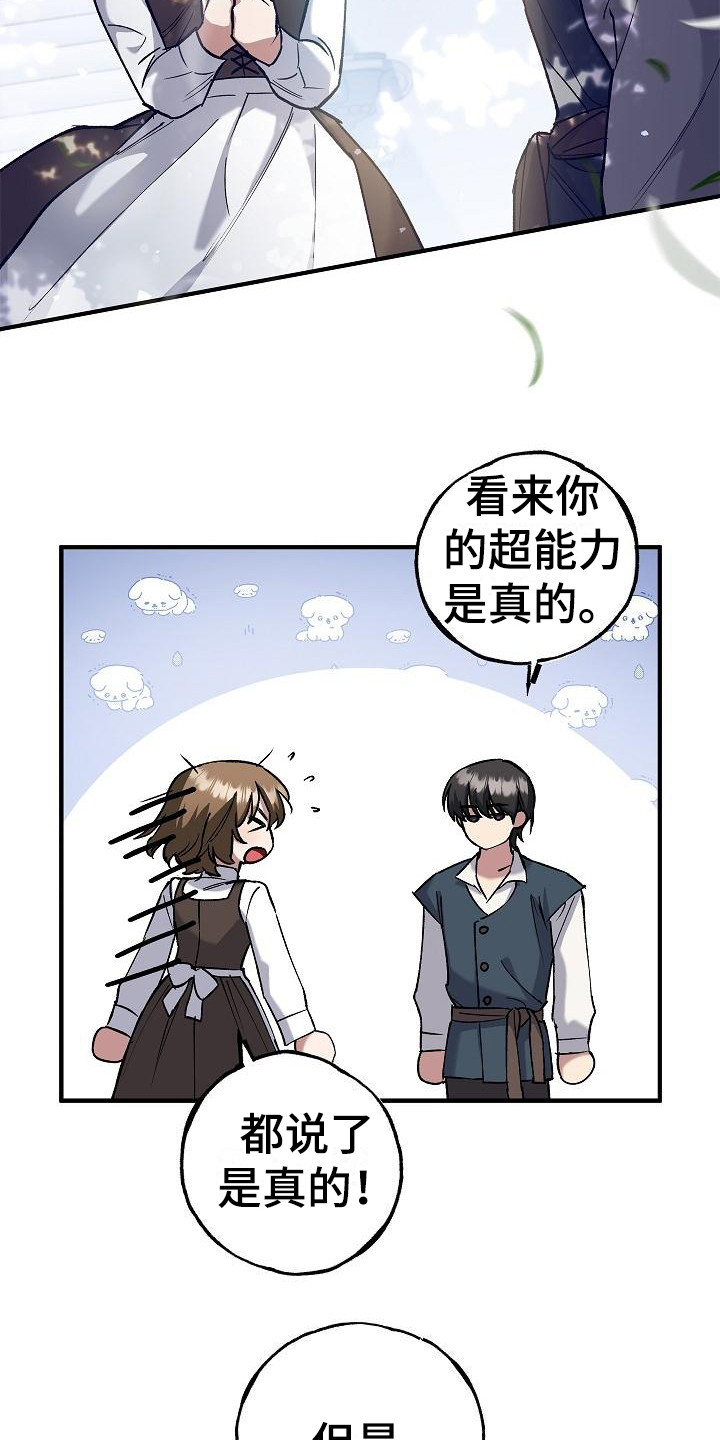 第9章：出主意6