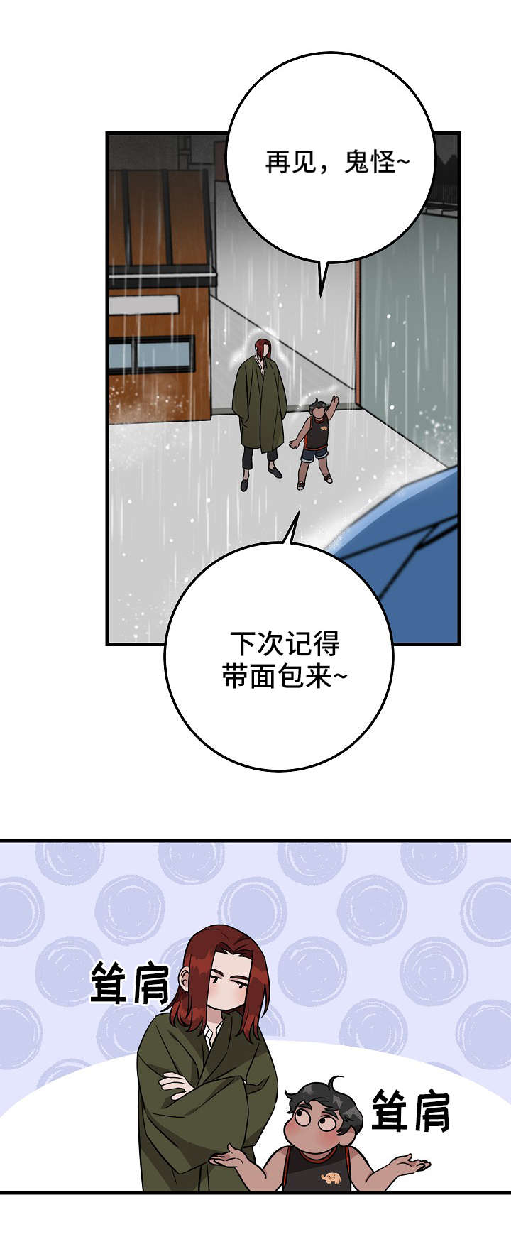 第2章：雨11