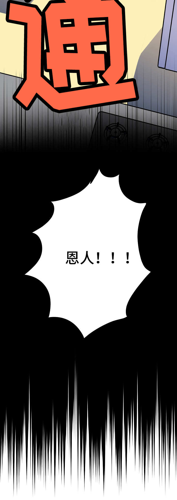 第29章：倒下8