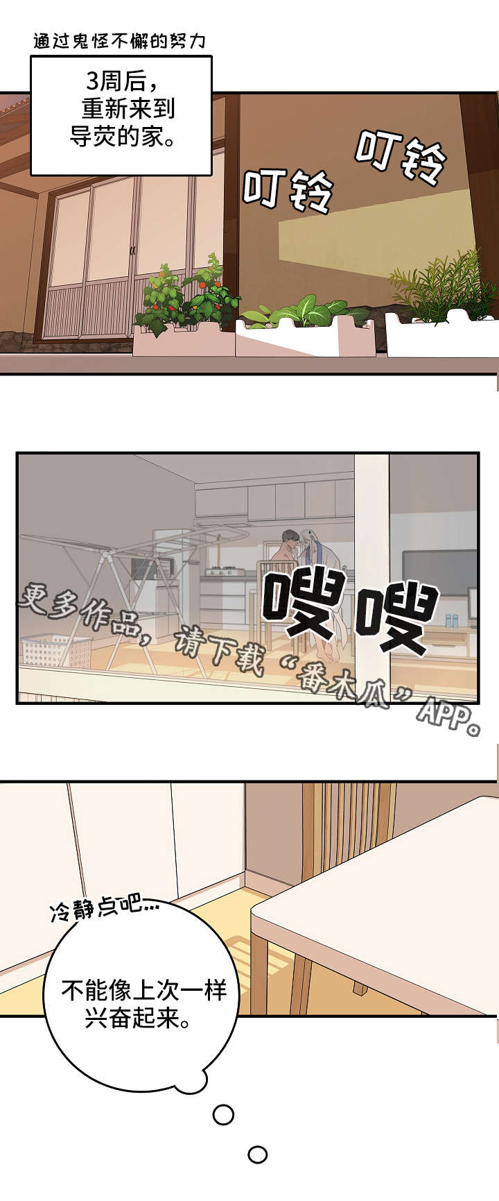 第16章：昏倒8