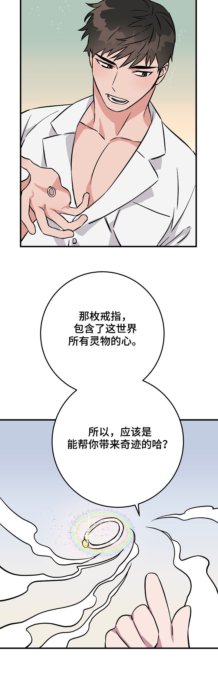 第84章：戒指到手17