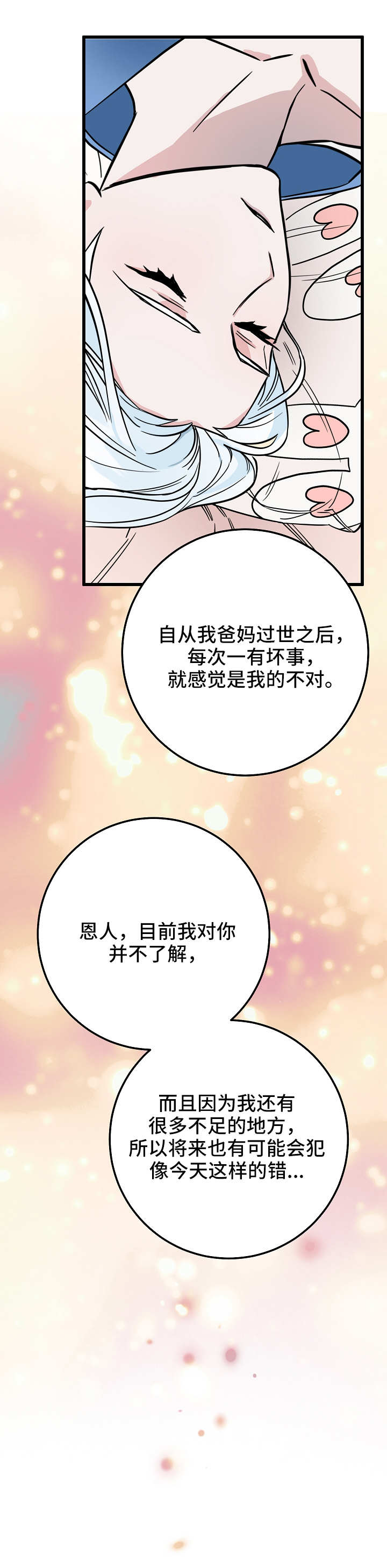 第31章：痛苦的往事11