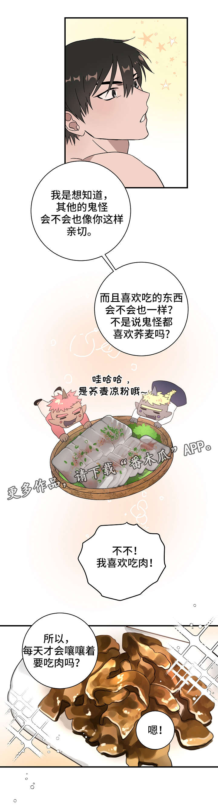 第17章：小鬼6