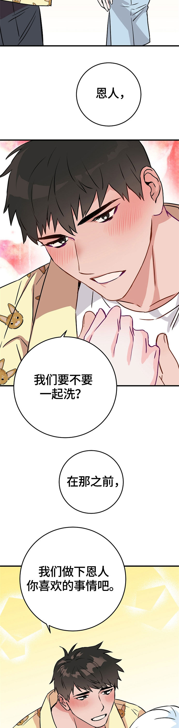 第61章：喜欢13
