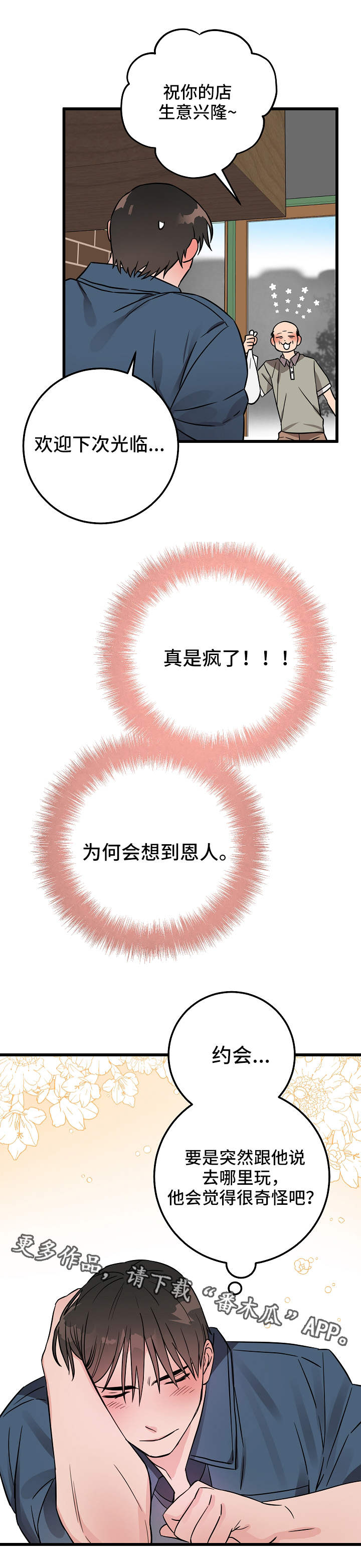 第25章：小心思9