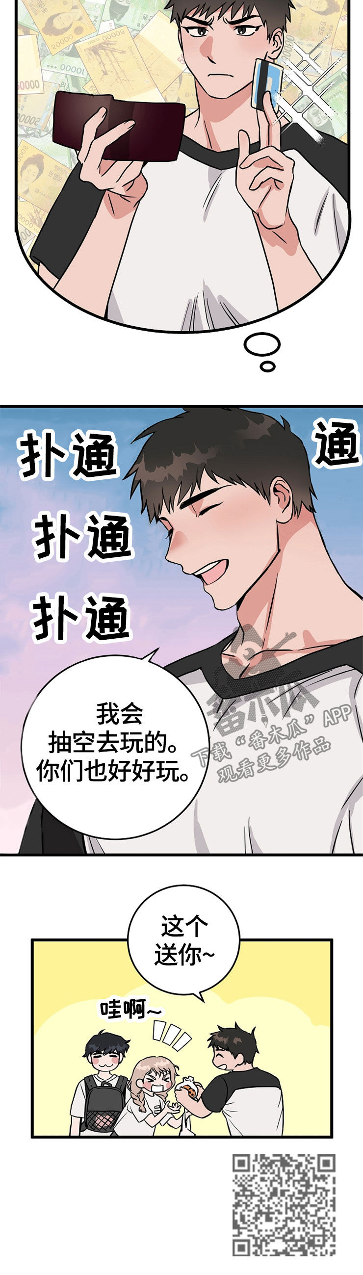 第56章：这个送你14