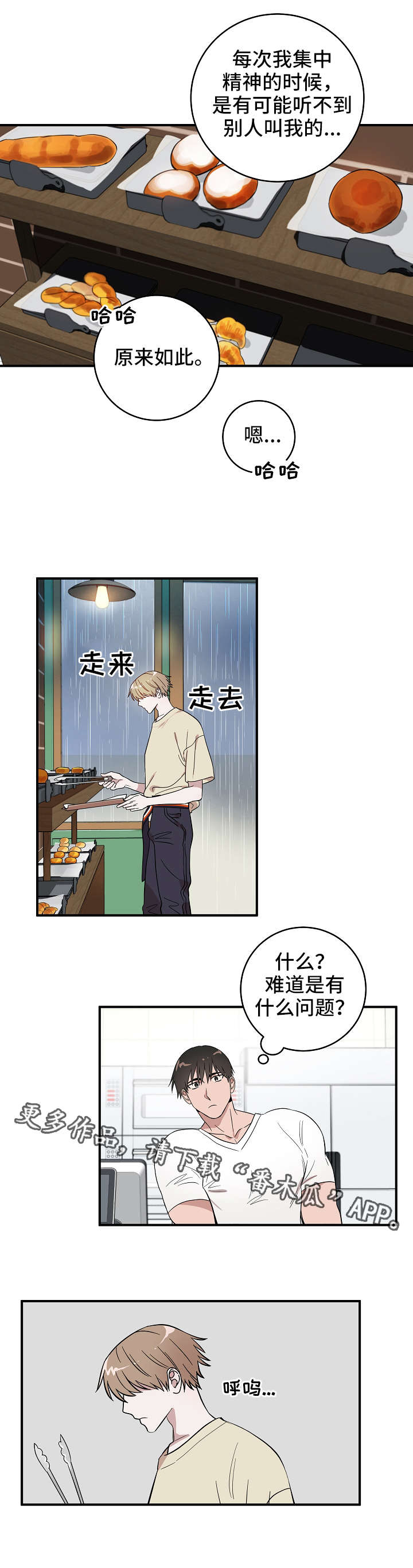 第3章：面包店7