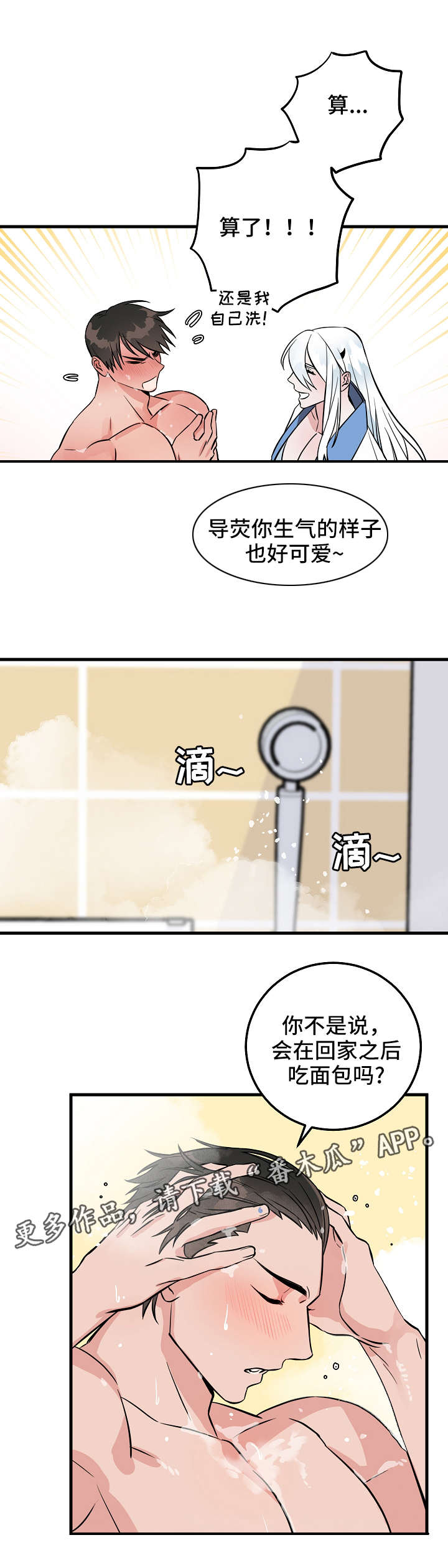 第28章：红豆面包5