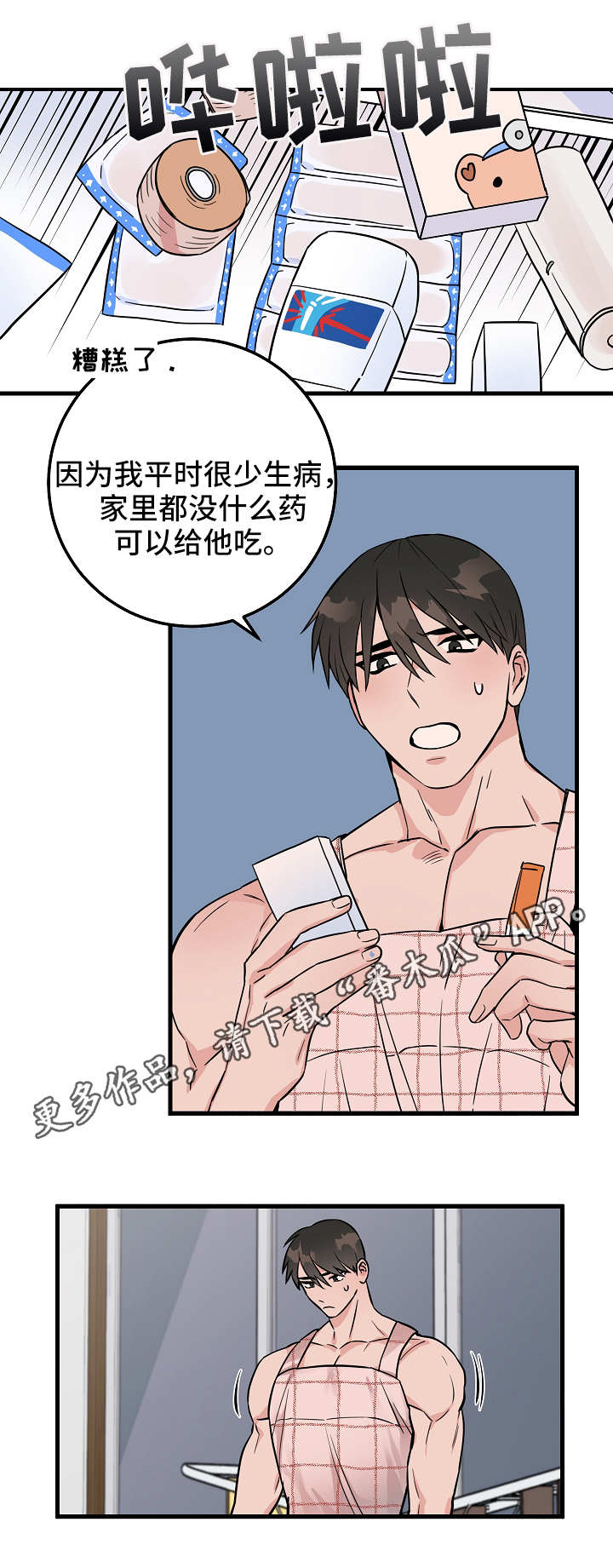 第29章：倒下9