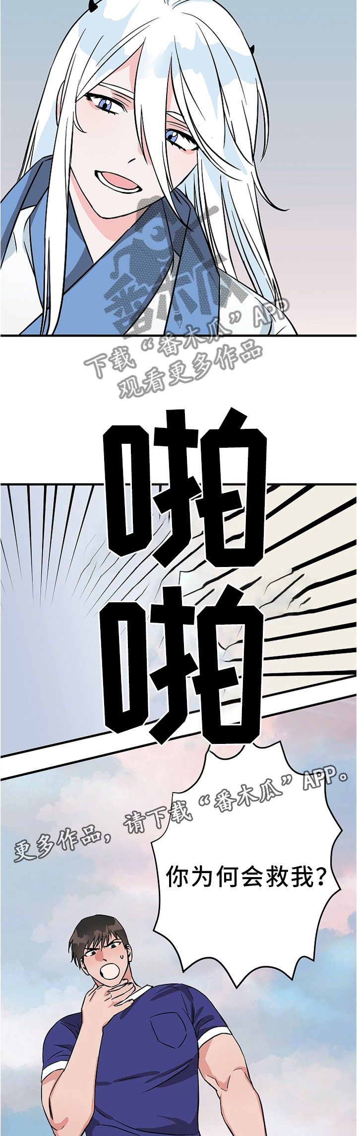第74章：我不想听!8