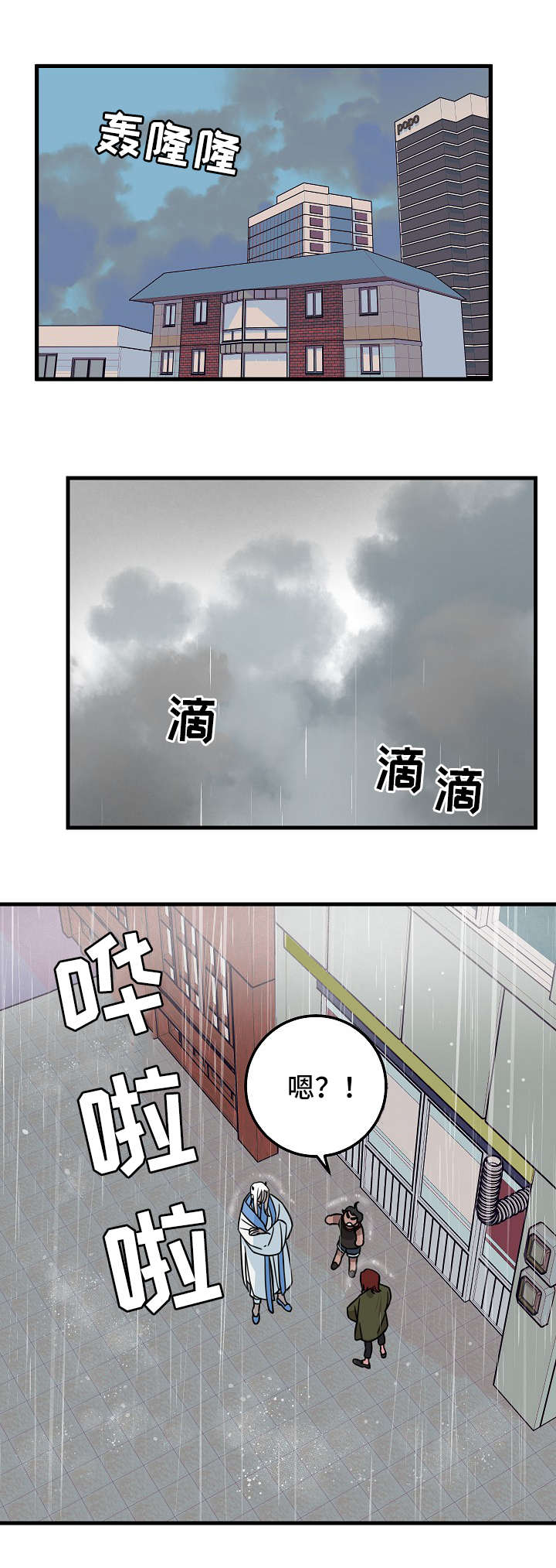 第2章：雨7
