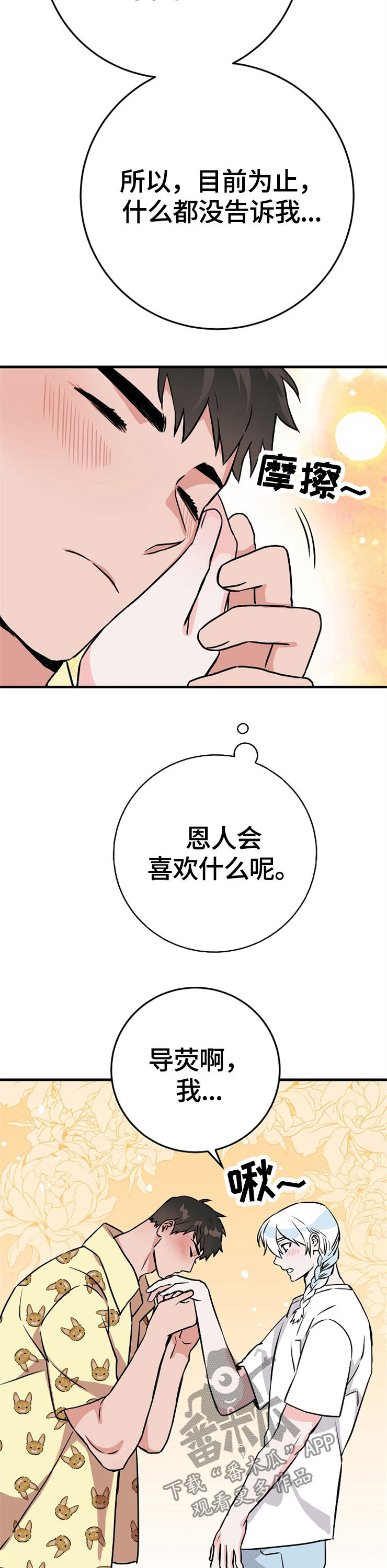 第61章：喜欢12