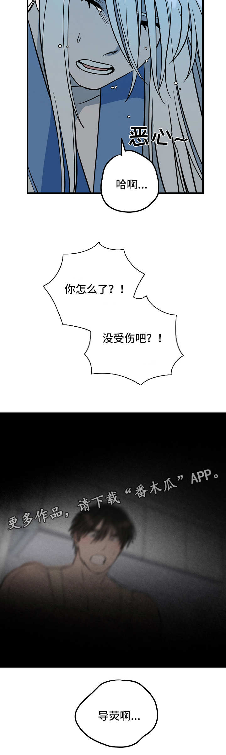 第29章：倒下6