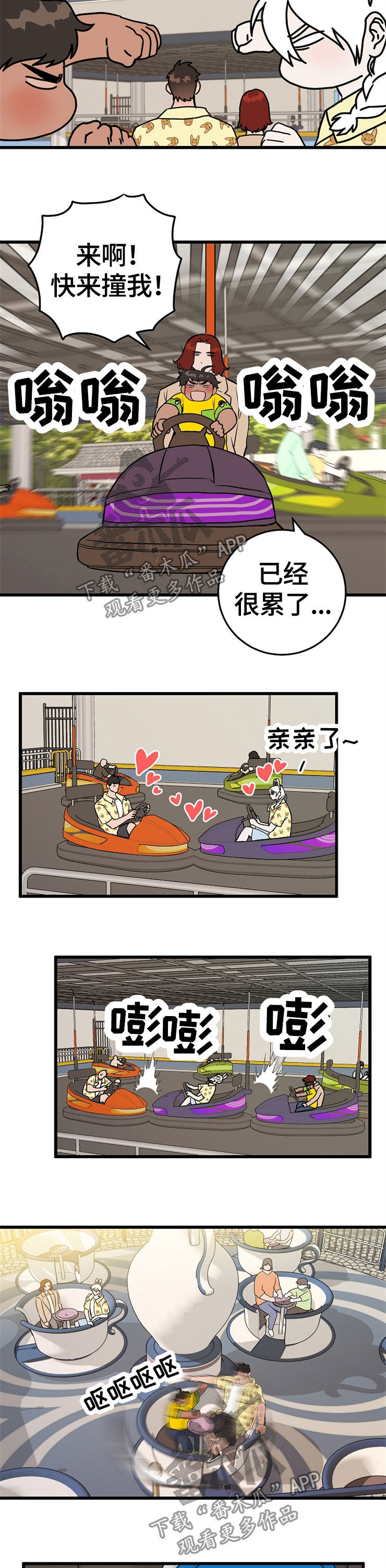 第57章：游乐场8