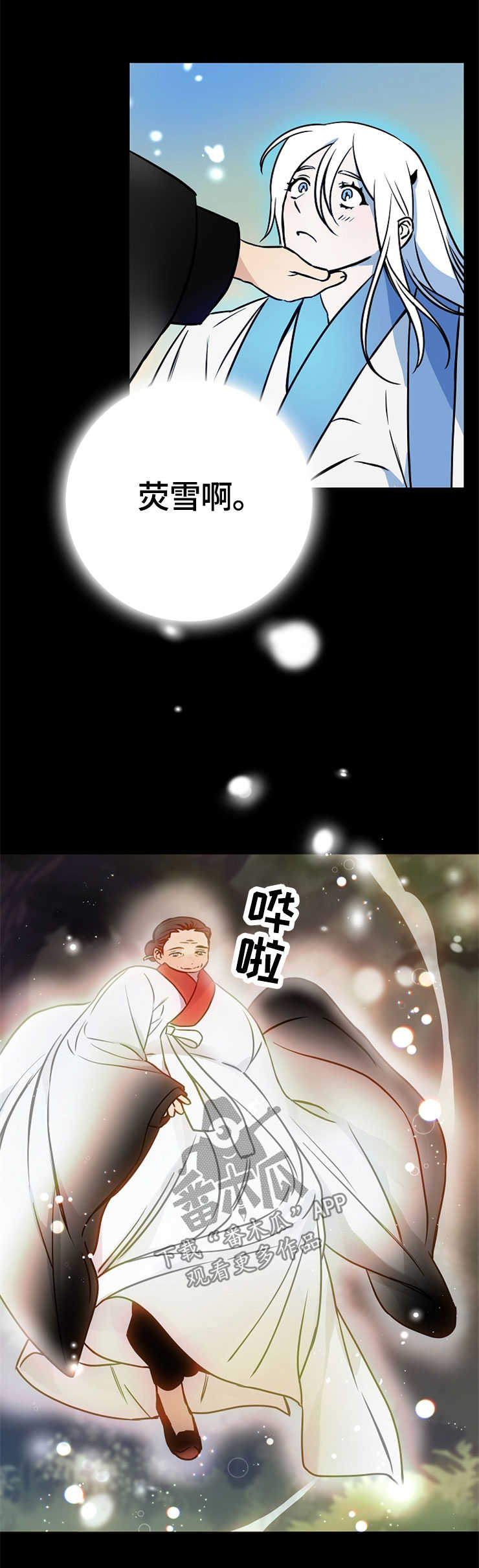 第52章：莹雪12