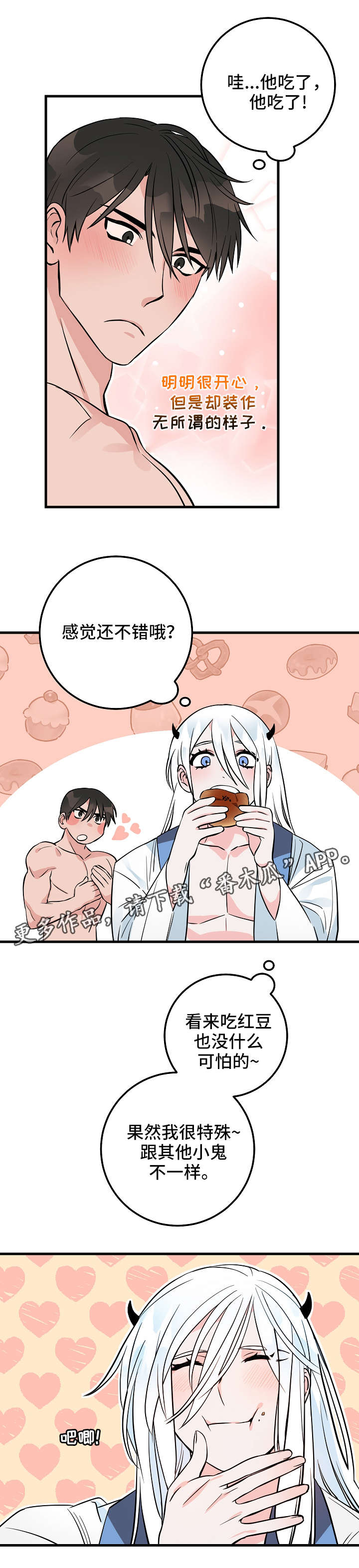 第28章：红豆面包9