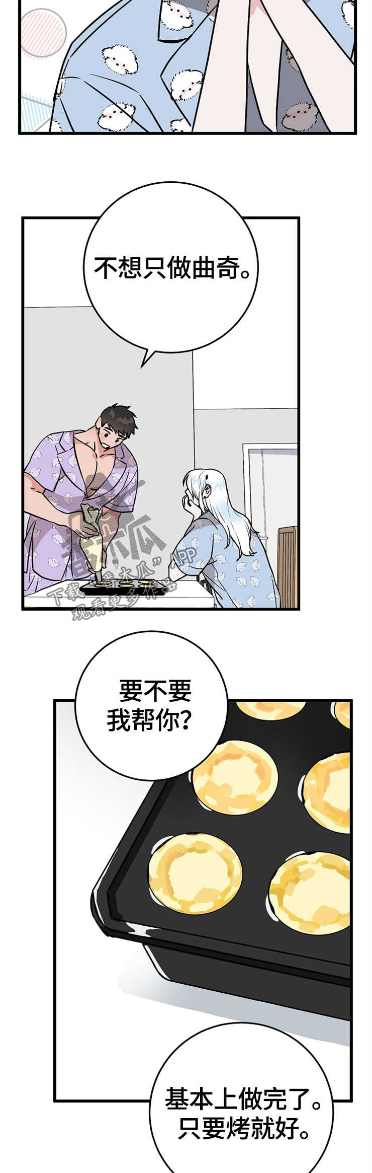 第53章：点心6
