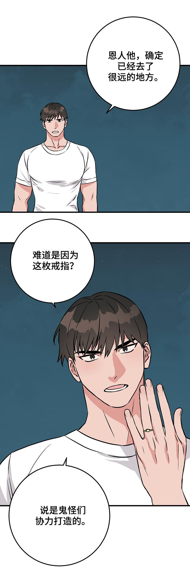 第92章：倒霉的家伙21