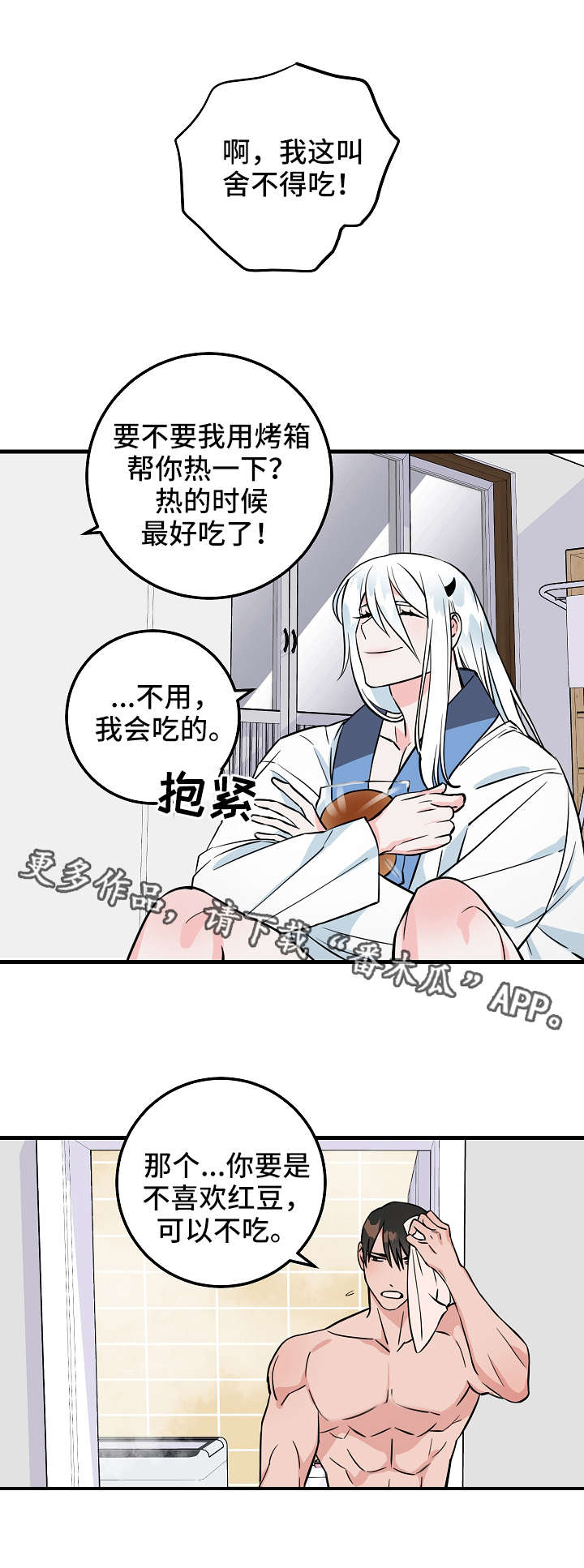 第28章：红豆面包6