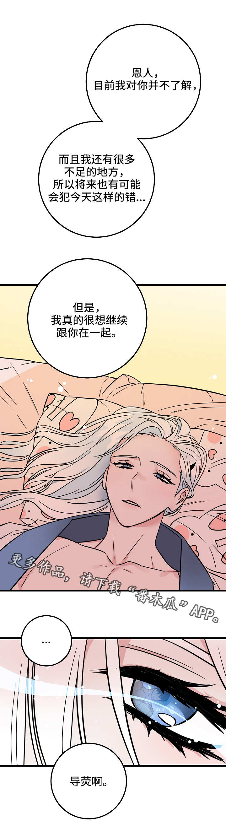 第33章：醒来8