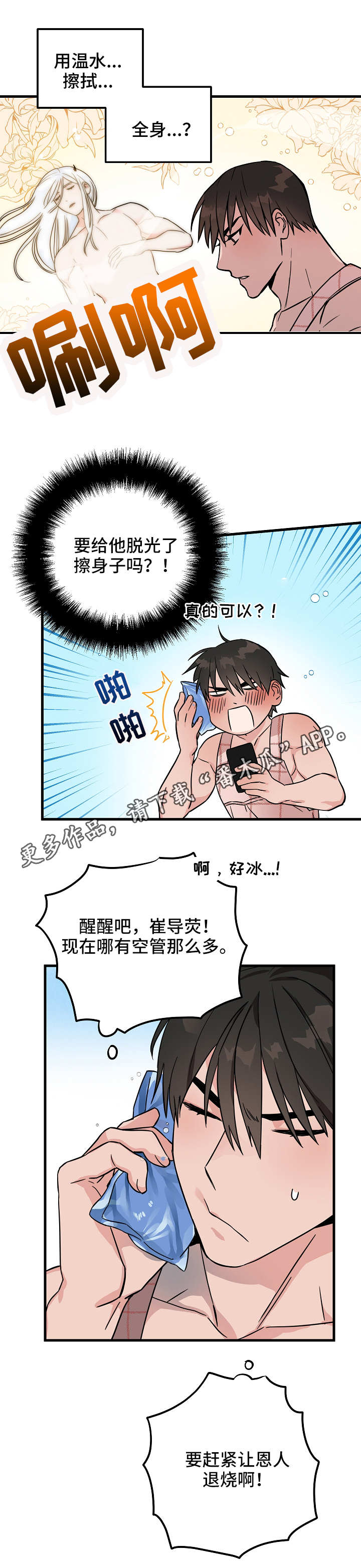 第29章：倒下11