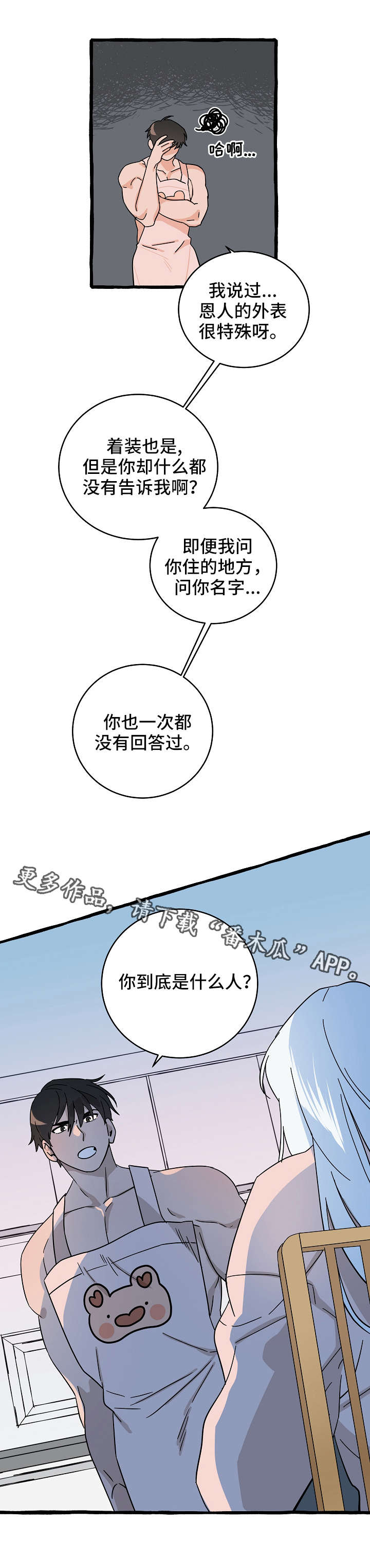 第12章：恩人7