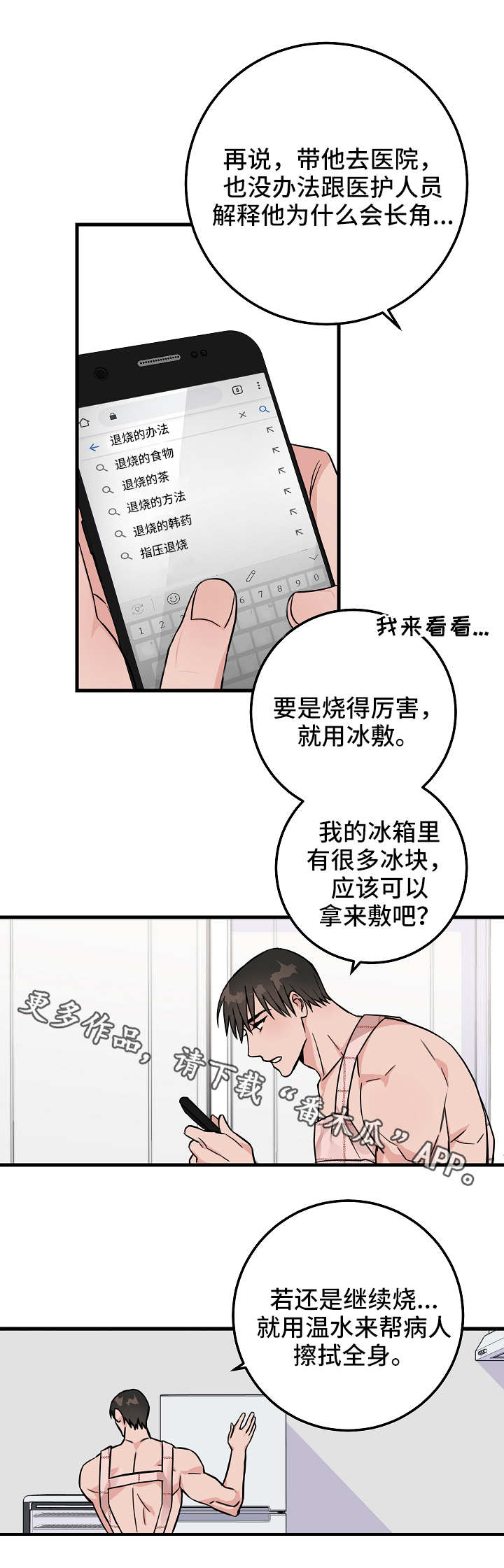 第29章：倒下10