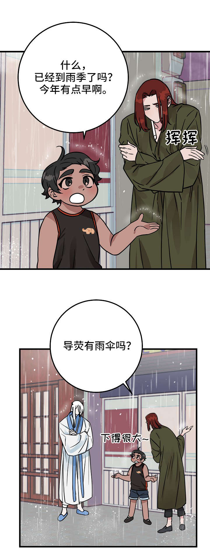 第2章：雨8